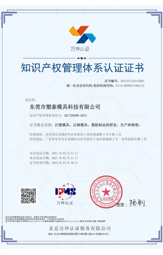 知识产权证书－中文